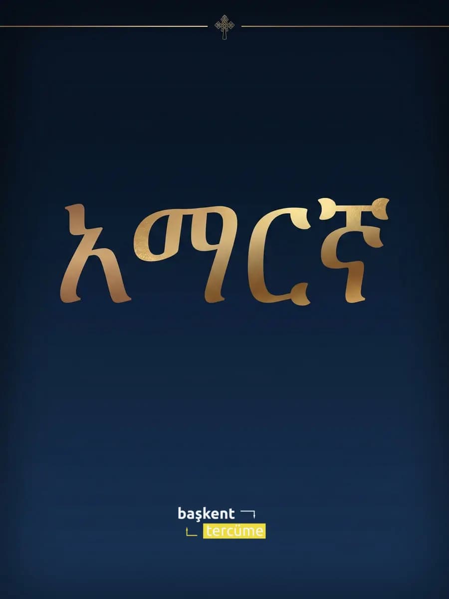 Ge'ez yazısı አማርኛ hat sanatı kapağı, Başkent Tercüme